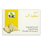 صابون سفید آب علاج