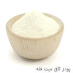 پودر کافی میت