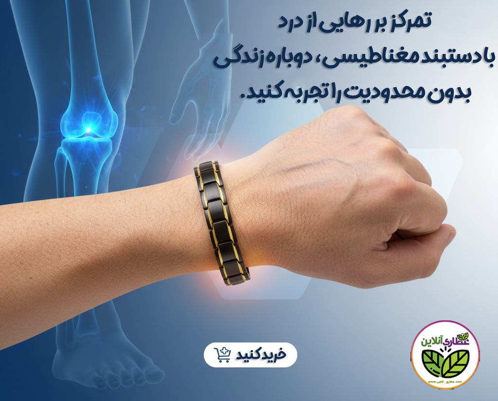 دستنبد مغناطیسی