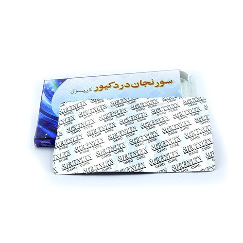 کپسول سورنجان درد کیور